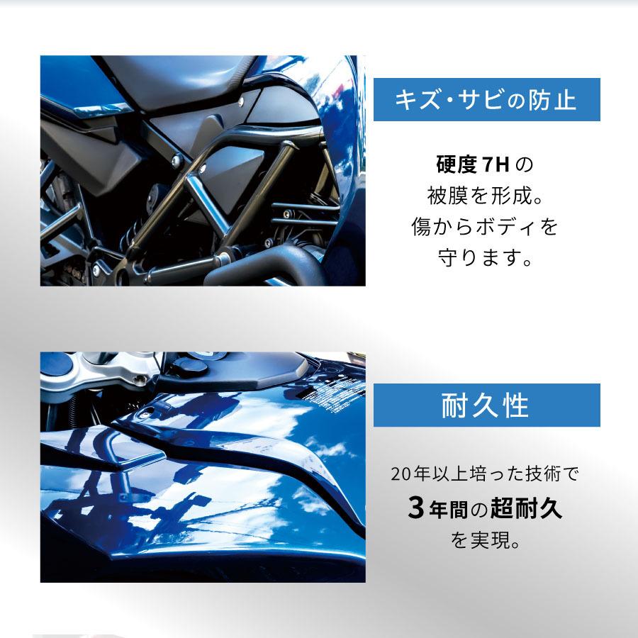 【バイク専用】 ガラスコーティング(ゼウスクリア) バイク用 3年間ノーワックス 【NGC-MC】 |  | 06