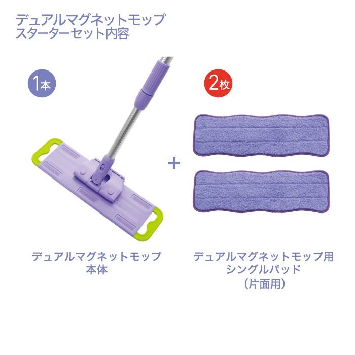 CM-MM-SS　デュアルマグネットモップスターターセット（モップ本体、シングルパッド×2枚）　日本電興　キャッチモップ正規代理店 | 日本電興 | 02