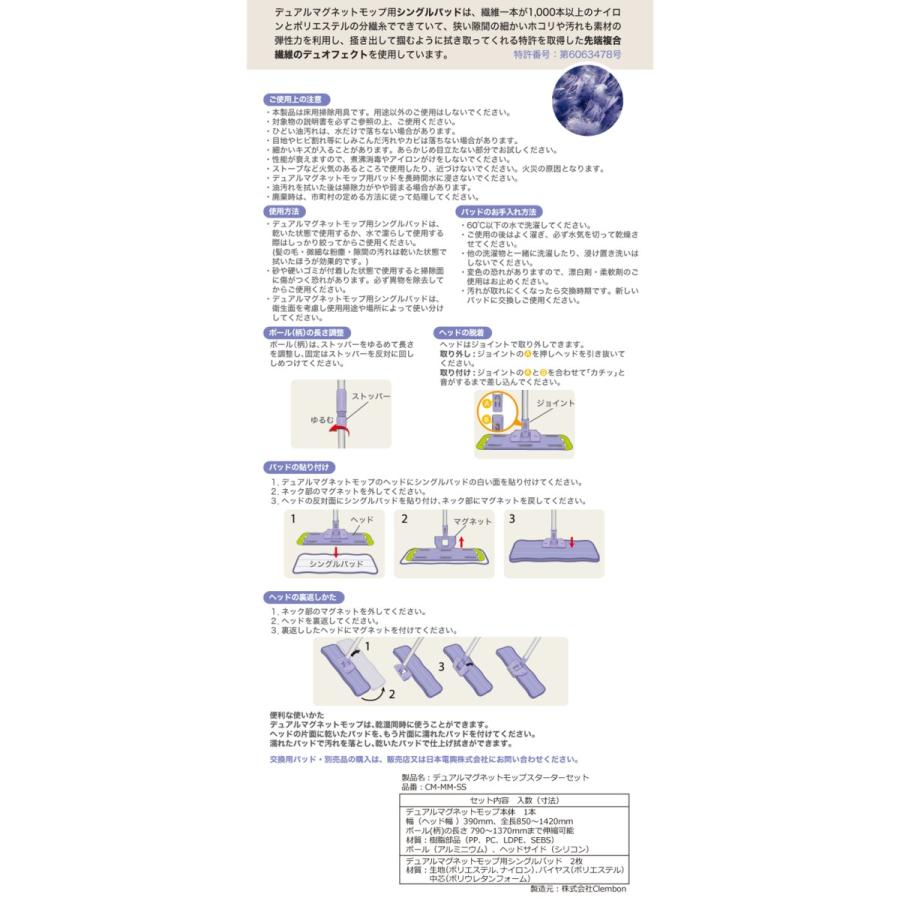 CM-MM-SS　デュアルマグネットモップスターターセット（モップ本体、シングルパッド×2枚）　日本電興　キャッチモップ正規代理店 | 日本電興 | 05