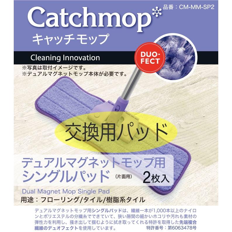 Cm Mm Sp2 デュアルマグネットモップ用シングルパッド 2枚入 日本電興 キャッチモップ正規代理店 002 日本電興yahoo 店 通販 Yahoo ショッピング
