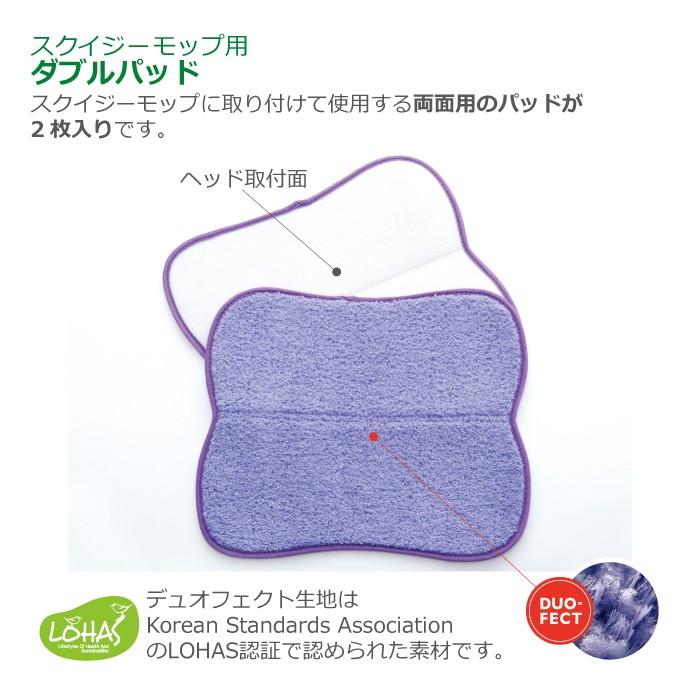 CM-SM-DP2　スクイジーモップ用ダブルパッド（2枚入）　日本電興　キャッチモップ正規代理店 | 日本電興 | 01