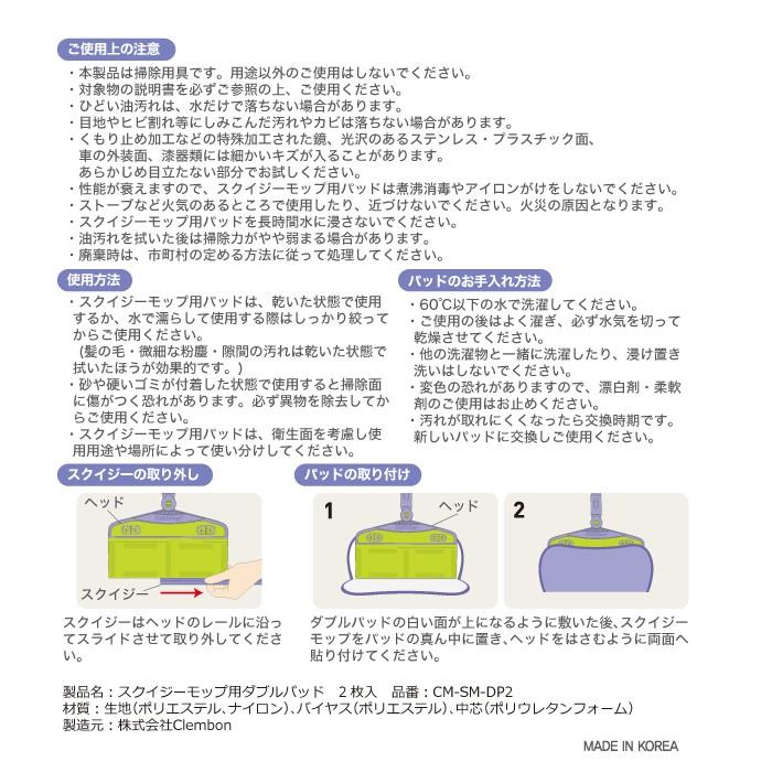 CM-SM-DP2　スクイジーモップ用ダブルパッド（2枚入）　日本電興　キャッチモップ正規代理店 | 日本電興 | 03