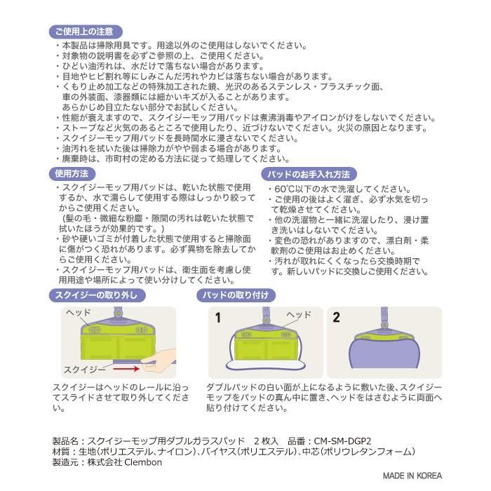 CM-SM-DGP2　スクイジーモップ用ダブルガラスパッド（2枚入）　日本電興　キャッチモップ正規代理店 | 日本電興 | 02