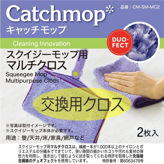 日本電興 CM-SM-MC2 スクイジーモップ用マルチクロス（2枚入