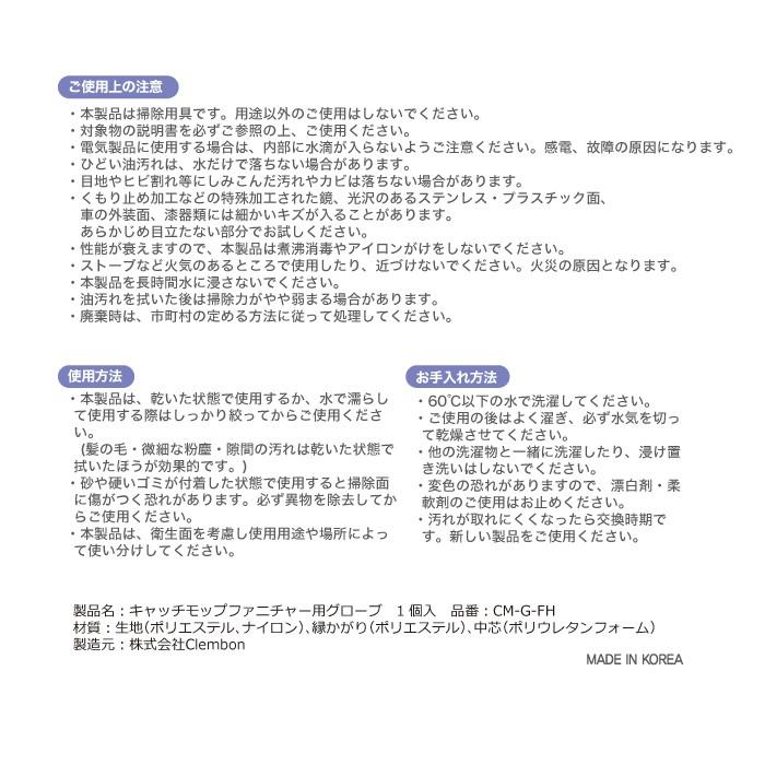 CM-G-FH　ファニチャー用グローブ　　日本電興　キャッチモップ正規代理店 | 日本電興 | 03