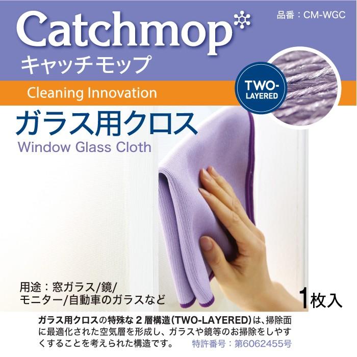 CM-WGC　ガラス用クロス　日本電興　キャッチモップ正規代理店 | 日本電興