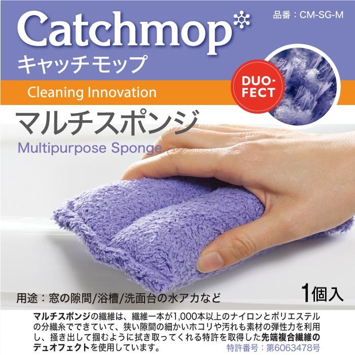 CM-SG-M　マルチスポンジ　日本電興　キャッチモップ正規代理店 | 日本電興
