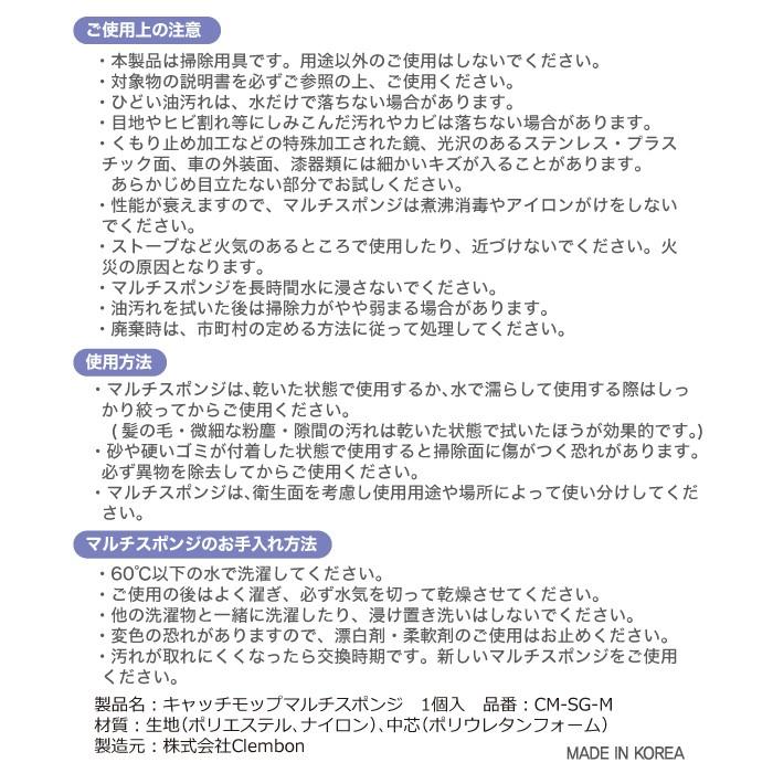CM-SG-M　マルチスポンジ　日本電興　キャッチモップ正規代理店 | 日本電興 | 03