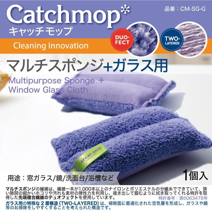 CM-SG-G　マルチスポンジ+ガラス用　日本電興　キャッチモップ正規代理店 | 日本電興