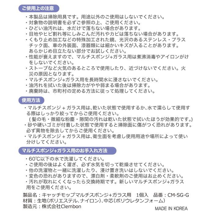 CM-SG-G　マルチスポンジ+ガラス用　日本電興　キャッチモップ正規代理店 | 日本電興 | 03