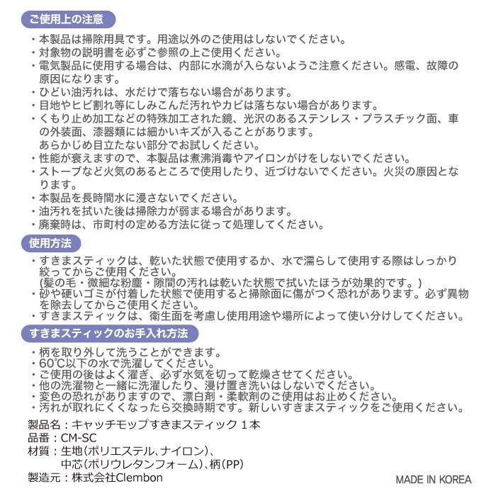 CM-SC　すきまスティツク　日本電興　キャッチモップ正規代理店 | 日本電興 | 03