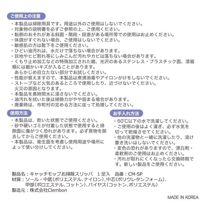 CM-SP　お掃除スリッパ　日本電興　キャッチモップ正規代理店 | 日本電興 | 03
