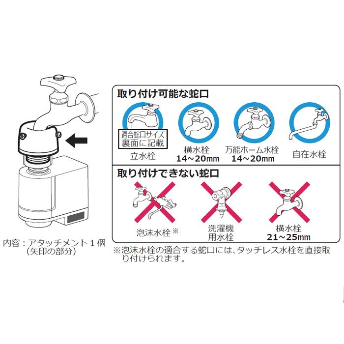 タッチレス水栓用 別売アタッチメント : 日本電興Yahoo!店 タッチレス水栓用 別売アタッチメント : 日本電興Yahoo!店