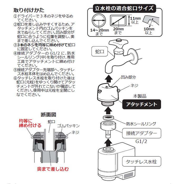 タッチレス水栓用 別売アタッチメント : 日本電興Yahoo!店 タッチレス水栓用 別売アタッチメント : 日本電興Yahoo!店