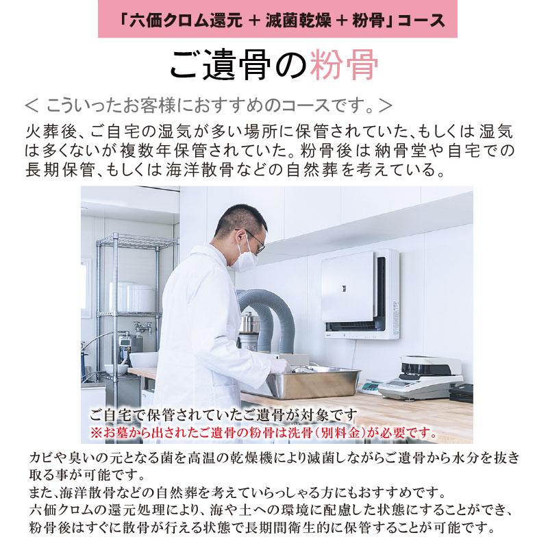 粉骨 遺骨粉骨「六価クロム還元+減菌乾燥+一般粉骨」骨壷直径 粉骨 遺骨粉骨「六価クロム還元+減菌乾燥+一般粉骨」骨壷直径