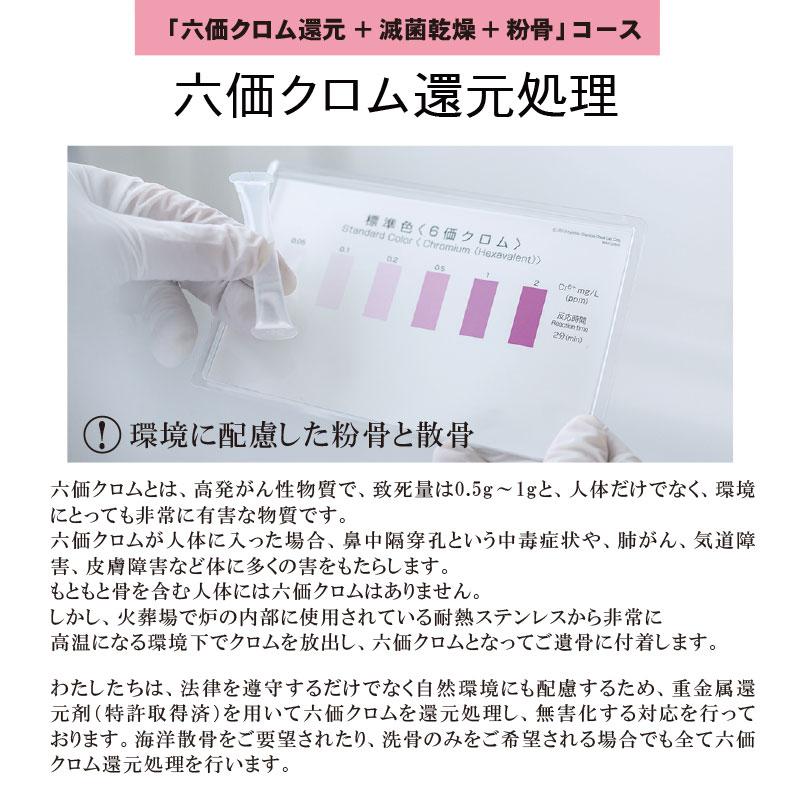 粉骨 遺骨粉骨「六価クロム還元+減菌乾燥+一般粉骨」骨壷直径 粉骨 遺骨粉骨「六価クロム還元+減菌乾燥+一般粉骨」骨壷直径