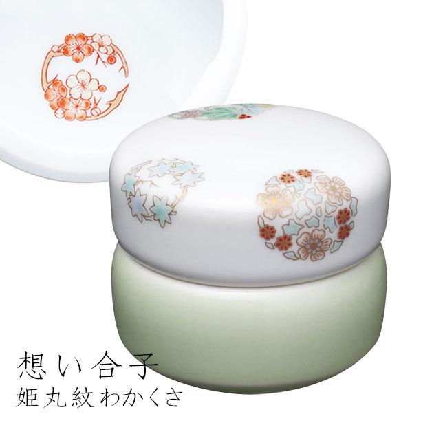 小物 ミニ骨つぼ 手元供養 「想い合子 姫丸紋 わかくさ」 : お 小物 ミニ骨つぼ 手元供養 「想い合子 姫丸紋 わかくさ」 : お