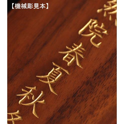 位牌 名入れ「機械彫り 八木研用」 : お仏壇の日本堂 - 通販 - Yahoo 