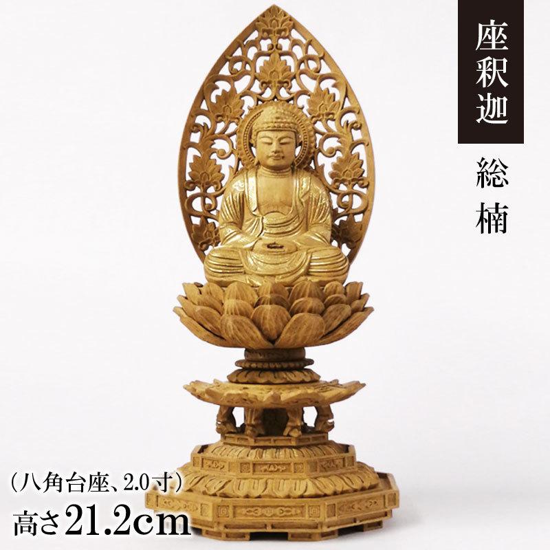ご本尊・掛軸 御仏像「座釈迦 楠 八角茴香基礎 唐草後押し 2.0寸」金泥付 楽器、手芸、コレクション-美術、工芸品