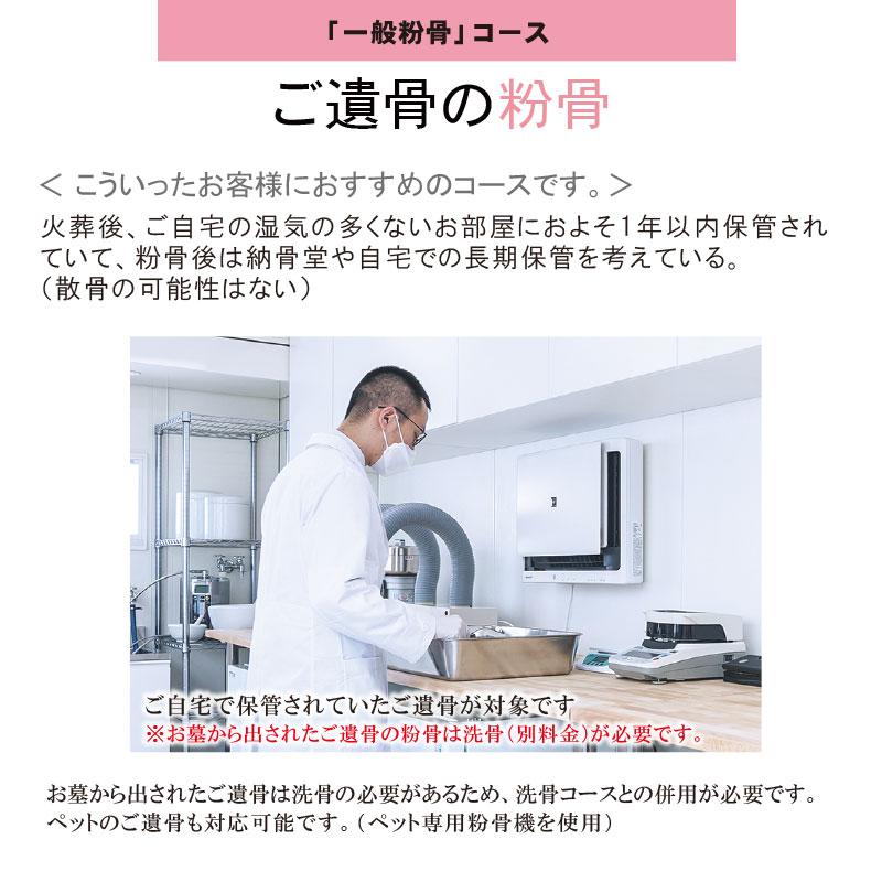 粉骨 遺骨粉骨「一般粉骨」骨壷直径10cm(3寸)以下用 : お仏壇の 粉骨 遺骨粉骨「一般粉骨」骨壷直径10cm(3寸)以下用 : お仏壇の