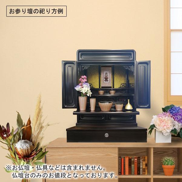 家具調仏壇 「日本堂オリジナル お参り壇 黒檀調」 手元供養 家具調仏壇 「日本堂オリジナル お参り壇 黒檀調」 手元供養