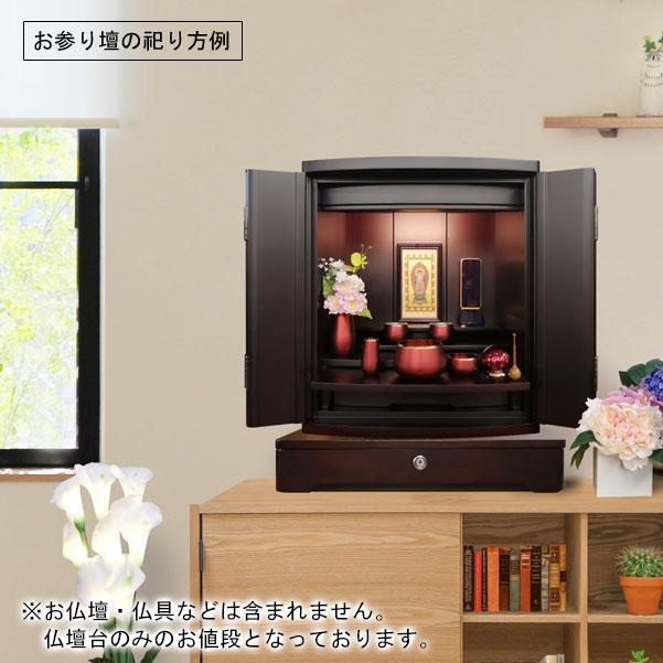 家具調仏壇 「日本堂オリジナル お参り壇 紫檀調」 手元供養 家具調仏壇 「日本堂オリジナル お参り壇 紫檀調」 手元供養
