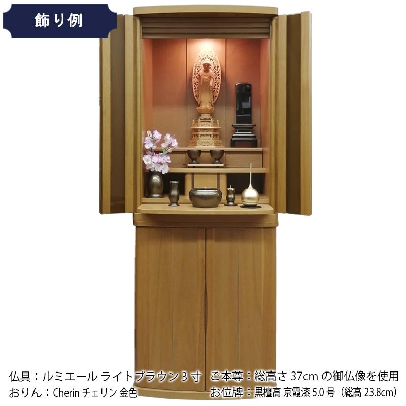 家具調仏壇 「ドトール クルミ ライト色」40号 仏壇｜nihondou-webshop｜08