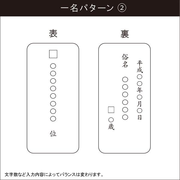 全品ポイント10倍】位牌 名入れ「機械書き サイレント・静か・過去帳風