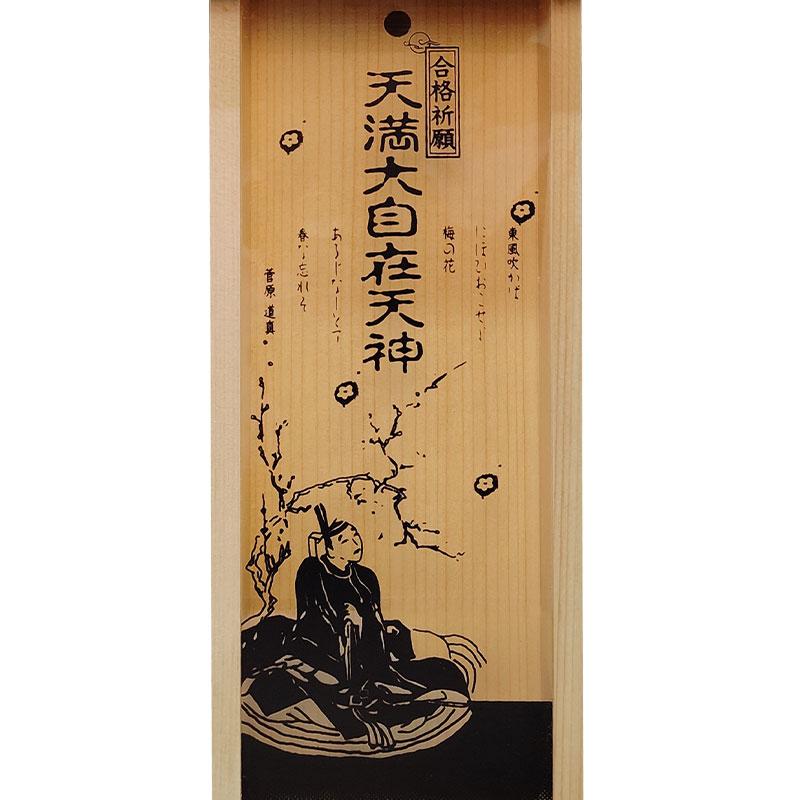 札立て 神棚「合格祈願 合格社」天満大自在天神（てんまんだいじざい