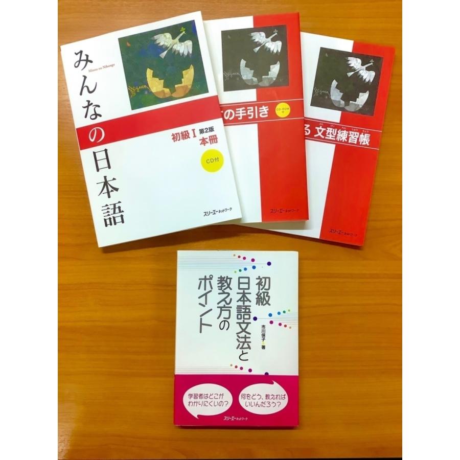 ライトコース39,600円（視聴期間１年）／日本語教え方講座：『みんなの日本語』を使った初級日本語の教え方講座｜nihongo-oshiekata｜09
