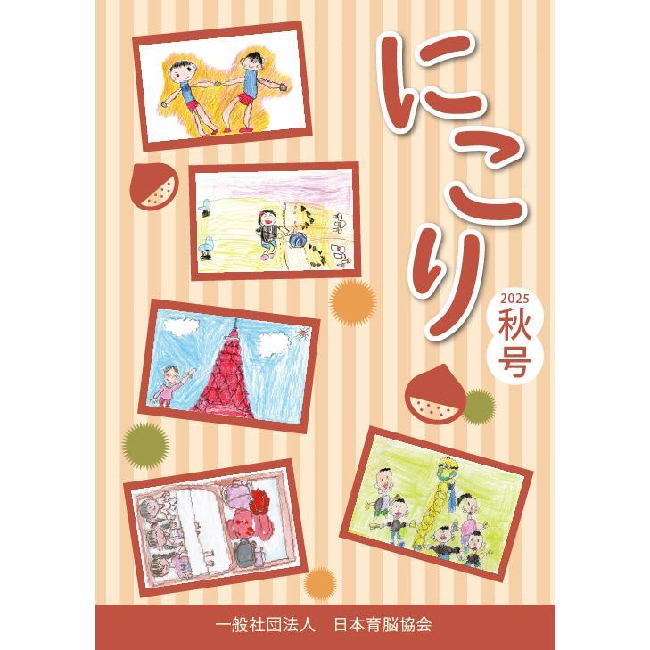にこり 2025年秋（15号）冊子 こども 子供 作品 作文 つぶやき 受賞