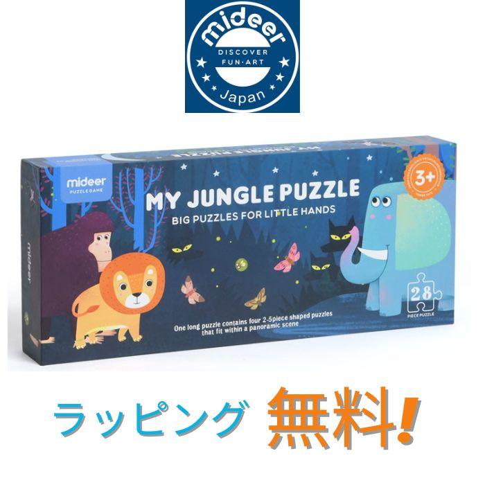 人気】マイジャングルパズル 知育玩具 ジグソー こども キッズ ベビー