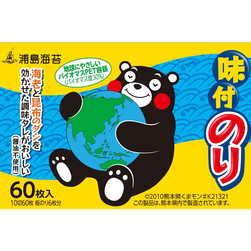 味付け海苔 卓上味付のり 10切60枚 くまモン 海苔 味海苔 味のり 卓上