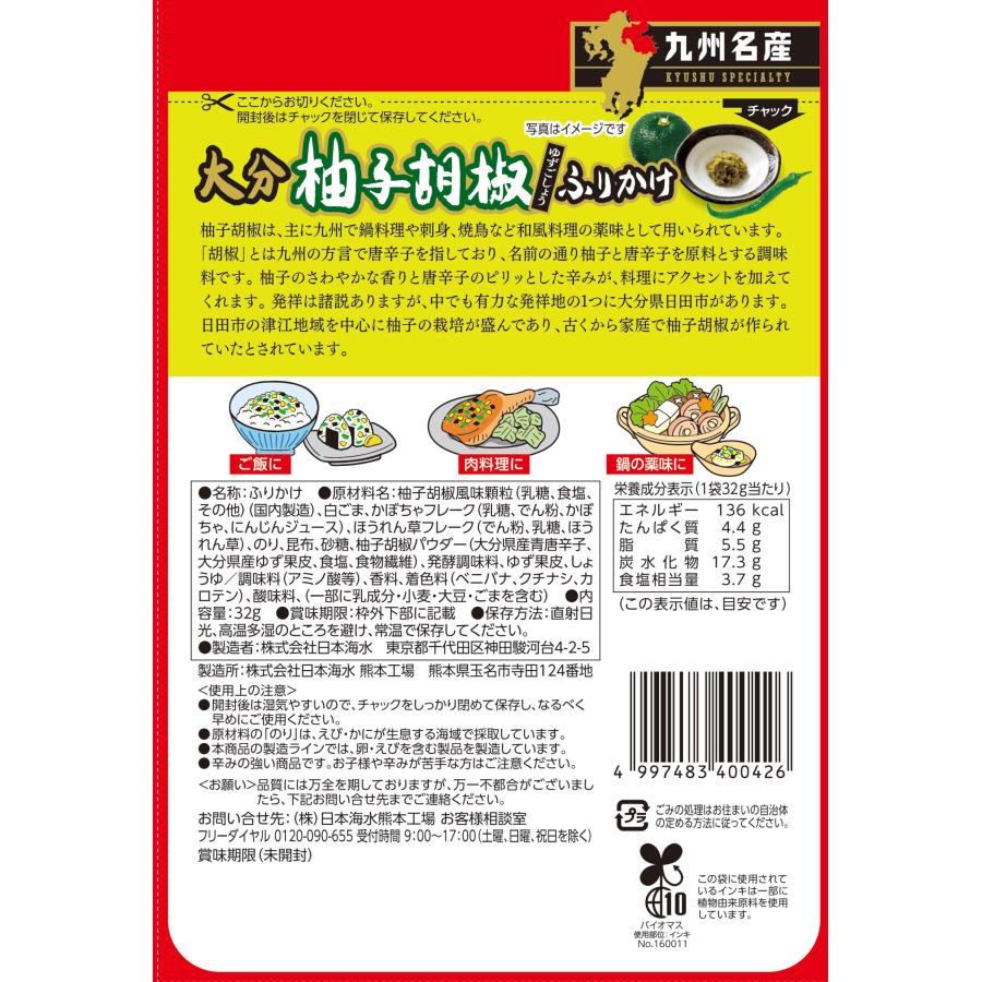 大分 柚子胡椒ふりかけ 32g 柚子胡椒 ふりかけ 九州名産 薬味 調味料 鍋 混ぜ込みご飯 チャーハン おにぎり お弁当 日本海水 浦島海苔｜nihonkaisui-urashima｜04