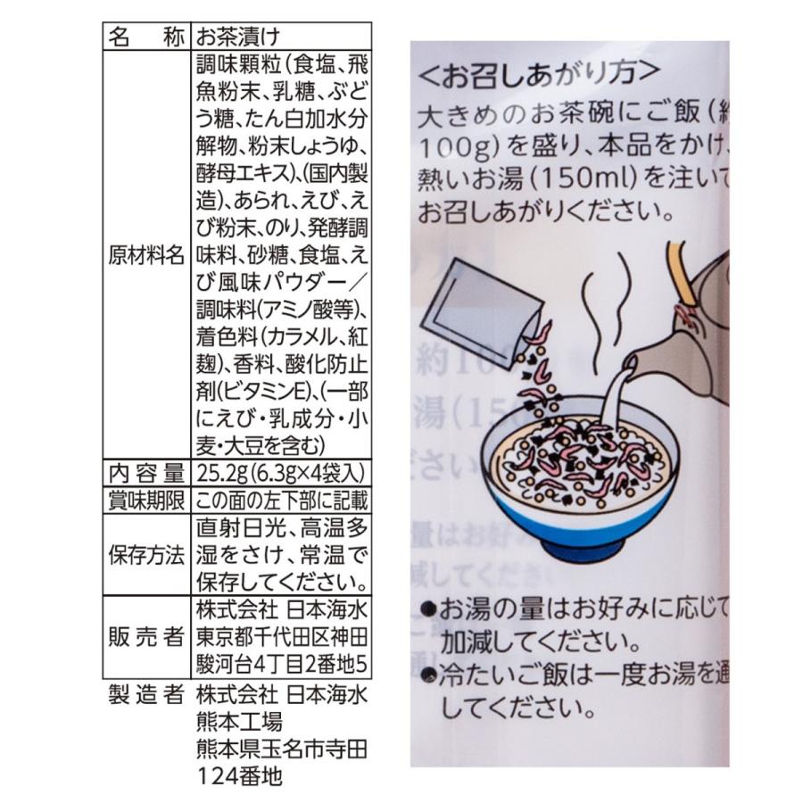 あごだし茶漬け 焼えび入り 3個 セット　あごだし お茶漬け 茶漬け 焼えび 海老 だし茶漬け 出汁茶漬け 朝食 朝ごはん 夜食 通販限定 日本海水 浦島海苔｜nihonkaisui-urashima｜06