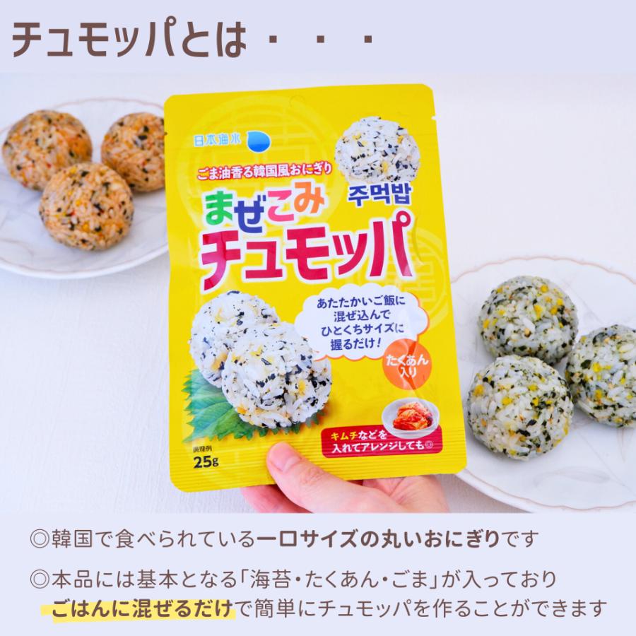 まぜこみチュモッパ おためしセット| 混ぜ込みごはん 混ぜご飯の素