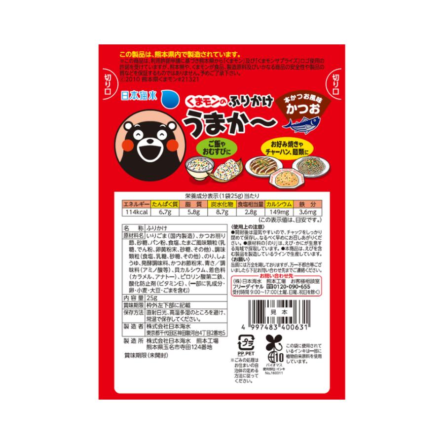 くまモンのうまか〜 かつおふりかけ 25g かつお ふりかけ 鰹ふりかけ