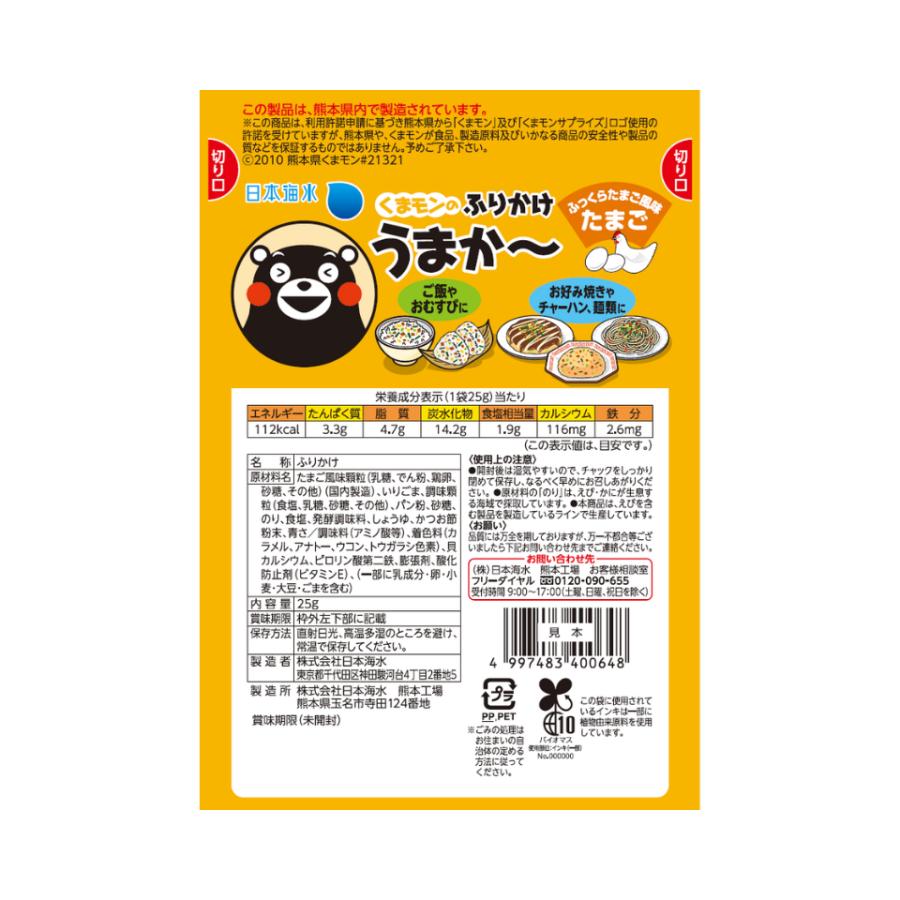 くまモンのうまか〜 たまごふりかけ 25g たまご ふりかけ 卵ふりかけ