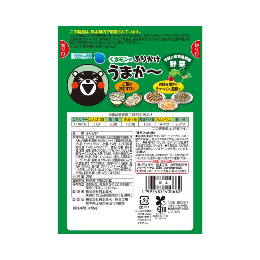 くまモンのうまか〜 野菜ふりかけ 25g 野菜 ふりかけ やさい くまモン