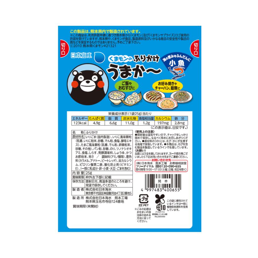 くまモンのうまか〜 小魚ふりかけ 25g 小魚 ふりかけ くまモン 子供用