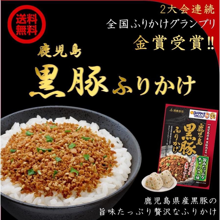 高質 ふりかけ 全国ふりかけグランプリ 金賞 セット うに×2 鹿児島黒豚×3 TBS ラヴィット で紹介 雲丹 ウニ 黒豚肉 チャーシュー 九州 ご当地 日本海水 贅沢うにふりかけ ウニ うに ふりかけ