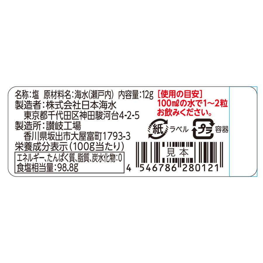 ポケットソルト 5個 セット 熱中症 熱中症対策 熱中症対策グッズ 塩分