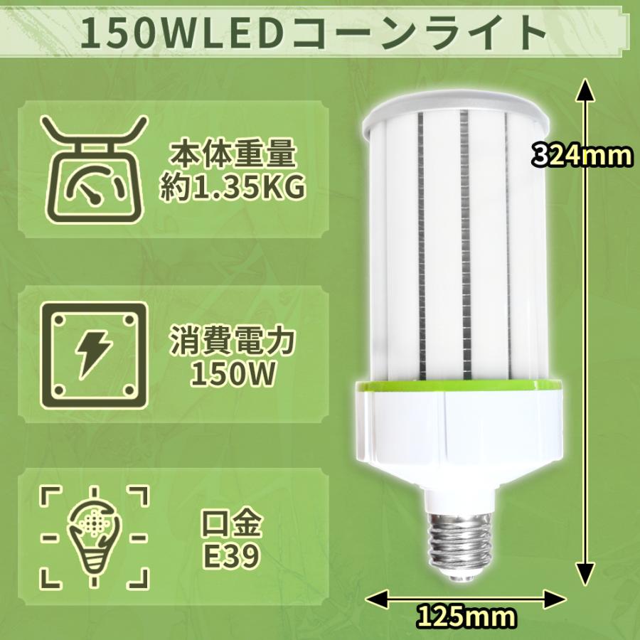 LEDコーンライト 150W 24000LM LEDコーンライト LED 水銀ランプ 150W LED電球 E39口金 24000Lm/3000K