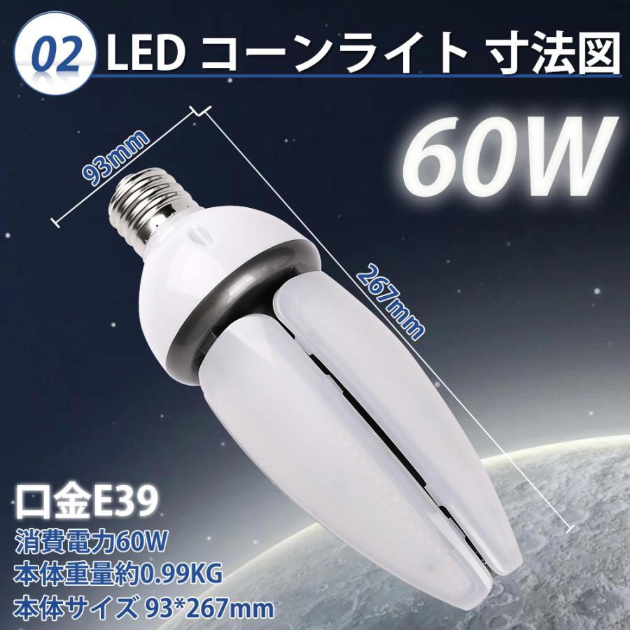 20セット LED 水銀ランプ LEDコーンライト  E39口金対応 60W 400W 相当 街路灯 防犯灯  LED街灯 トウモロコシ型 LEDコーンランプ 600W水銀灯/水銀ランプ相当の画像