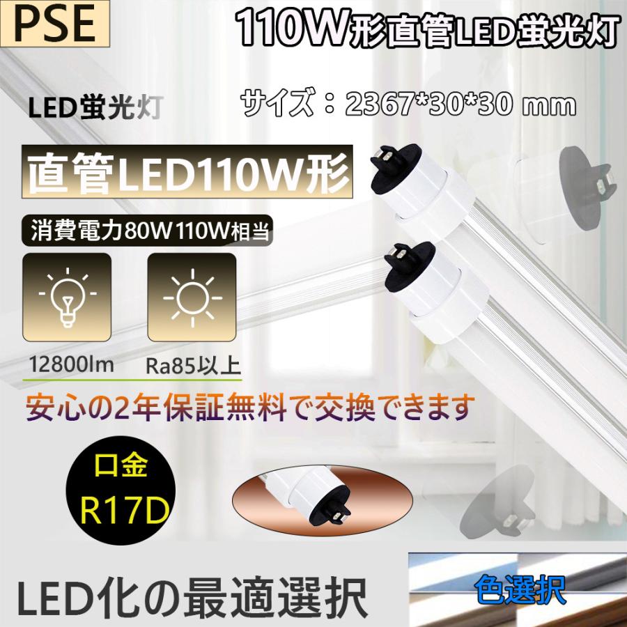 4本入り【2400MM110W形LED直管蛍光灯 消費電力110W→80W】FL110S-EX