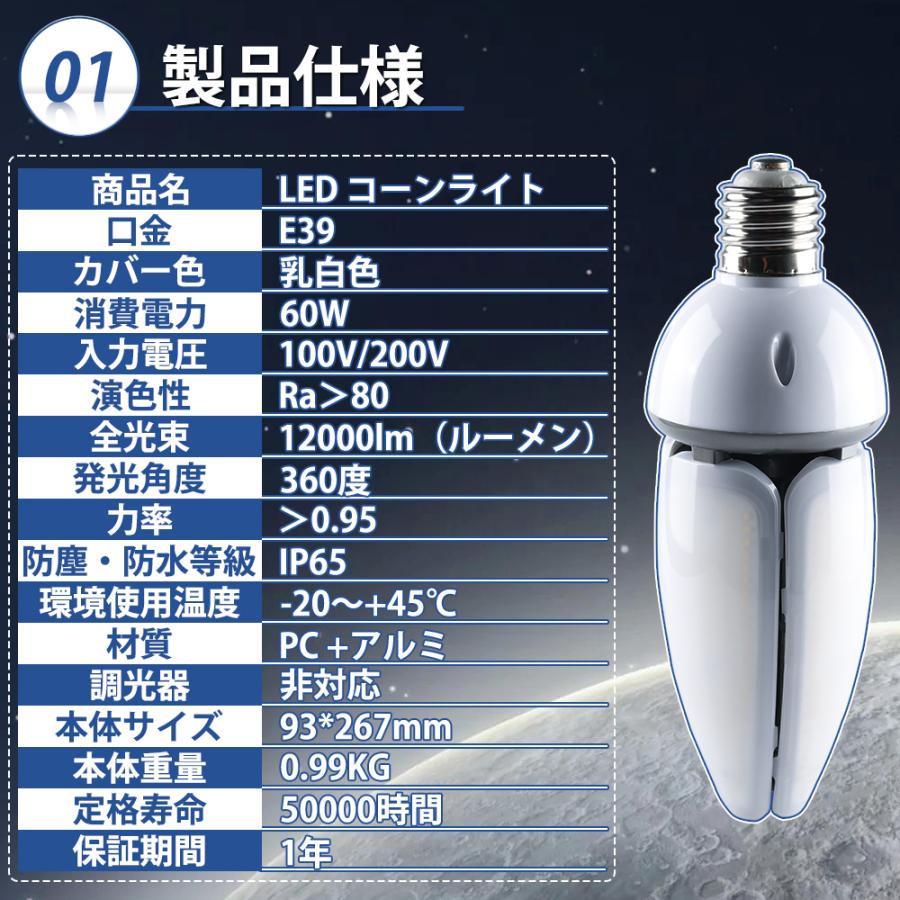 6個 LEDコーン型 消費電力60W12000lm 電球 バラストレス水銀灯 E39口金