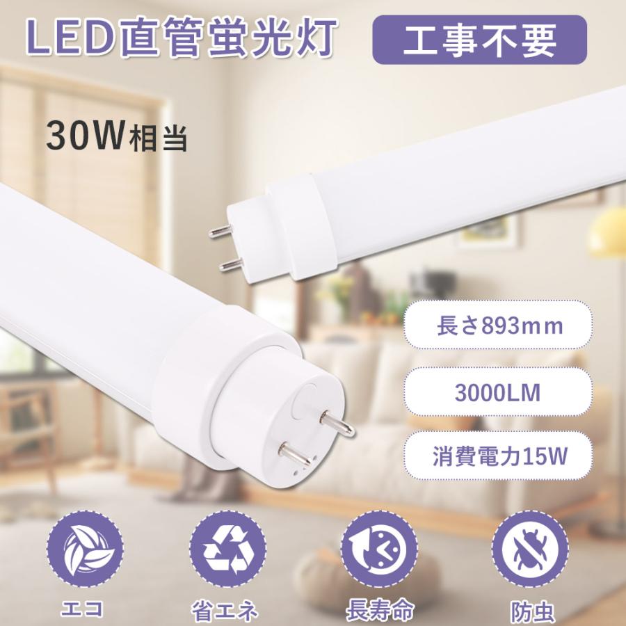 6セット】LED蛍光灯 30w形 直管led蛍光灯 工事不要 LED蛍光灯 直管 led