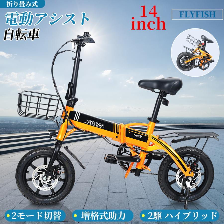 14インチ 250W 免許不要 カゴ付き 型式認定済み 自転車 折りたたみ 
