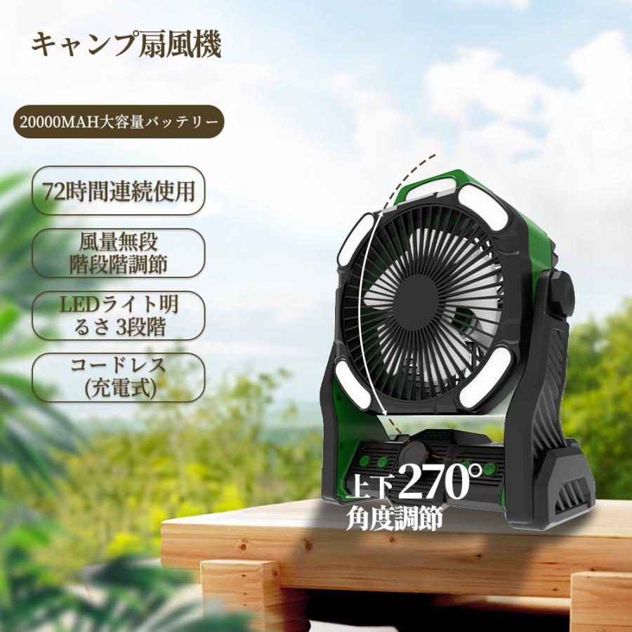 20000mAh電池内蔵】アウトドア扇風機 携帯扇風機 小型 ファン 電池60