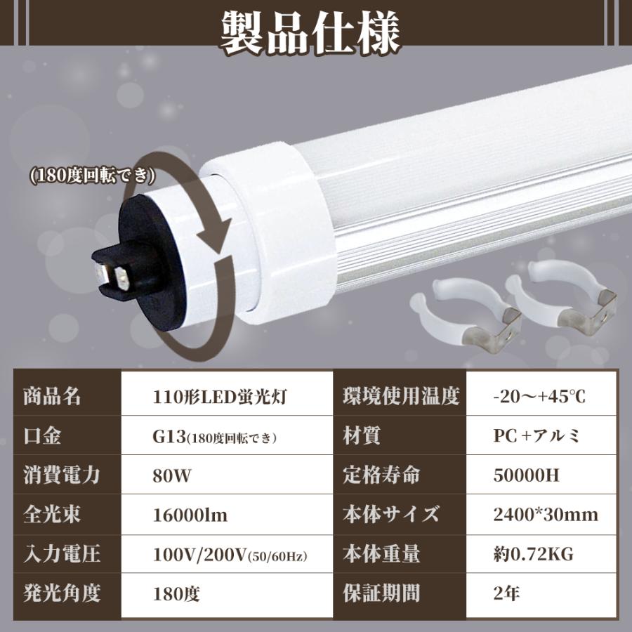 5セット】 LED直管蛍光灯110w形 80W 2400mm グロー式工事不要 直管 led